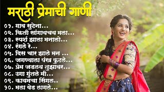 मराठी प्रेमाची गाणी 2023 💖 Top silent Songs 💖Marathi Jukebox 2023💕Assal Marathi 💕 [upl. by Nayrbo86]