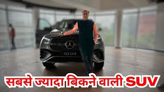 कैसे सबसे ज्यादा बिक जाती है यह Luxury SUV 🔥 Mercedes GLE 450 🔥 Ask CarGuru [upl. by Enidan512]