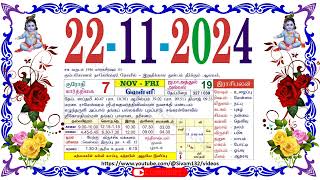 கார்த்திகை 07 வெள்ளி தழிழ் கலண்டர் November 22 2024 Friday Nalla Neram Tamil Daily Calendar [upl. by Ziegler]