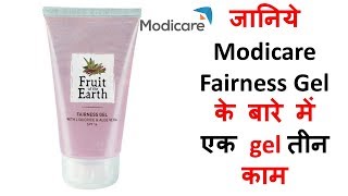 3 in 1 Fairness Gel from MODICARE  Uses and Benefits of Modicare Fairness Gel [upl. by Llain]