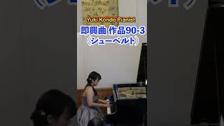 シューベルト 即興曲 Op903 クラシック ピアノshorts ピアニスト 近藤由貴Schubert Impromptu Op903 [upl. by Dupin]