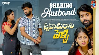 Sharing Husband  స్నేహితురాలి పెళ్లి  సమానత్వం  Episode14  Gossip Gowtham  Tamada Media [upl. by Annaert]