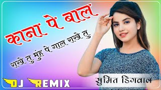 Kaana Pe Baal Rakhe Tu Dj Remix Badmashi Song 3D Brazil Ultra Bass Sumit Digwal Rajgarh [upl. by Divad]