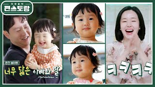 누가 서아예요 아빠 붕어빵 딸 서아에 이정현도 웃음 빵♥ 순둥한 성격도 꼭 닮은 자기님과 서아 신상출시 편스토랑FunStaurant  KBS 231201 방송 [upl. by Dihahs144]