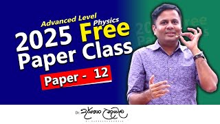 2025 ප්‍රශ්න පත්‍ර අංක 12  වැඩිම ලකුණු සහ විවරණය [upl. by Yednil904]