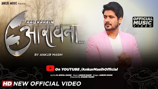 Aao Karein Aradhana  Ankur Masih  Official Music Video  New Masihi Geet 2020  New Christian Song [upl. by Kcirredal457]