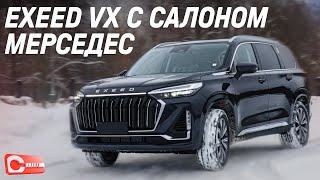 Exeed VX 2024 с японским автоматом и технологиями Мерседеса за ПОЛЦЕНЫ Честный обзор [upl. by Ahsoem159]