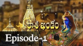 Kashi Khandam  Episode1  Samavedam Shanmukhasharma  Jaya Jaya Shankara [upl. by Hesta]