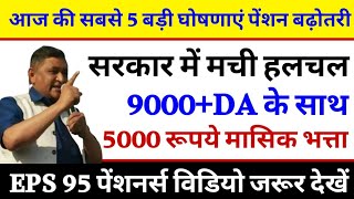 EPS 95 Pension Latest News Today Supreme Court Latest News Today Minimum Pension 9000DA eps95news [upl. by Lemaceon]