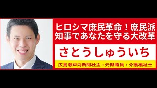 衆院選 非正規公務員の差別解消は？ 広島瀬戸内新聞ニュース号外10月7日 [upl. by Hampton]