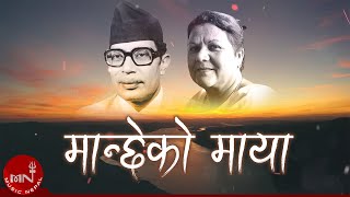 quotमान्छेको माया यहाँquot Manchhe Ko Maya Yeha  Narayan Gopal amp Gyanu Rana  Nepali Song [upl. by Cohberg]