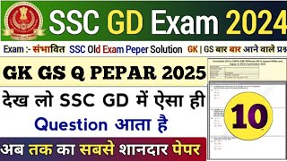 SSC GD 2025  SSC GD GK GS 😱😱मॉडल पेपर 10 SSC GD Constable GK GS PYQs  SSC GD GS All Exam Class [upl. by Akel]