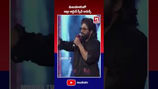 trending reels mudratv latestnews alluarjun pushpa pushpa2 viralvideo [upl. by Adall]