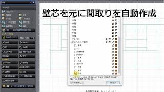 他のCADソフトで作図されたデータから、部屋壁を一括生成！ [upl. by Rozelle]