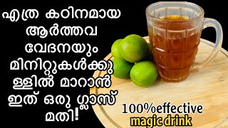 period pain home remedy in malayalam home made painkiller drinkhow to cure periods pain in 2minute [upl. by Harriette]