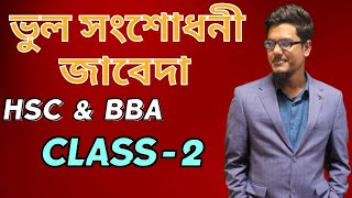 ভুল সংশোধনী জাবেদাRectifying errors journalPrinciples of accountingBBAHSC Accounting  Class 2 [upl. by Draude]