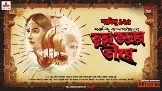 Sunday Suspense Classics  Tungabhadrar Teere Complete Saga  Saradindu Bandopadhyay  Mirchi Bangla [upl. by Atnamas]