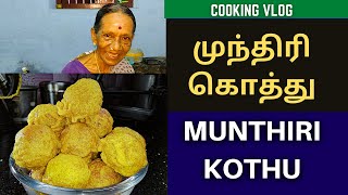 Munthiri Kothu Recipe in Tamil  முந்திரி கொத்து  Cooking Vlog  Tamil Vlogs [upl. by Reginauld814]