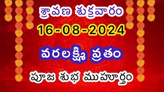 1682024Today panchangamvaralakshmi vratham pooja timings 2024varalakshmi vratham pooja vidhanam [upl. by Lekym]