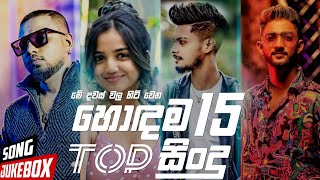 2023 New Sinhala Songs  2023 Sinhala New Songs Collection  2023 Sinhala Songs  New Songs [upl. by Gwyn]