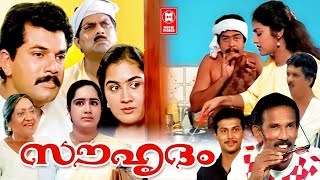 Souhrudam Malayalam Comedy Movie  Mukesh  Saikumar  Urvashi  Parvathy  Malayalam Full Movie [upl. by Godbeare879]