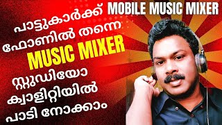 How to record songs like studio in mobile  karaoke song recording app malayalam  Kerala [upl. by Erreipnaej]