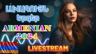 🔴LIVE 💯Հայկական ՍՈՒՊԵՐ Երգեր 2024✨ Armenian SUPER Mix🔊 haykakan nor tuyn ergeri mega mix 2024 [upl. by Tymes]