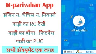 Mparivahan app kaise use karehow to find engine number and chassis number onlinechassis amp engine [upl. by Spatola]