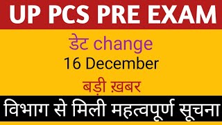 UPPCS PRELIMS DATE POSTPONED  UP PCS PRE EXAM DATE CHANGE  UP PCS PRE NEW EXAM DATE [upl. by Nylteak863]