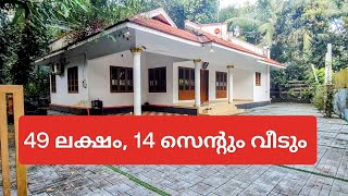 669  പാലാ പൊൻകുന്നം റൂട്ടിൽ  എല്ലാ സൗകര്യങ്ങളും ഉള്ള വീട് വില്പനക്ക്  Panchalimedu properties [upl. by Erline]