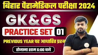 Bihar paramedical gk 2024 vvi question Bihar paramedical 2024 GKGS QUESTION  Practice Set 1 [upl. by Neltiac]