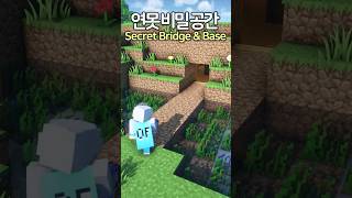 How to Build a Perfect Secret Base 🤫 Minecraft minecraftbuild 마인크래프트 [upl. by Orella]