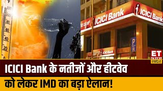 ICICI Bank Maruti HCL Tech के नतीजों और हीटवेव को लेकर आई बड़ी खबरें  ET Now Swadesh [upl. by Mientao]