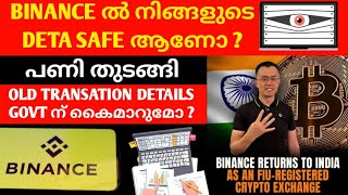 BINANCE ൽ നിങ്ങളുടെ DATA SAFE ആണോ 🔥DEPOSIT ചെയ്യുമ്പോൾ കൂടുതൽ ഡീറ്റെയിൽസ് ചോദിക്കുന്നു 🔥 [upl. by Aseyt136]