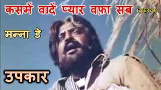 Kasme Waade Pyar Wafa Sab Stereo Remake  Upkaar 1967  Manna De  KalyanjiAnandji  Lyrics [upl. by Mendive703]