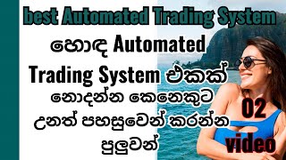 best Automated Trading System video 02 [upl. by Brote]