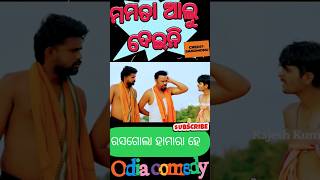 ମମତା🤣ଆଲୁ😅ଦେଇନିGaan Muliaa  Sanumonu Comedy Odia Comedy New Odia comedcomedyfunny sanumonu [upl. by Gabe]