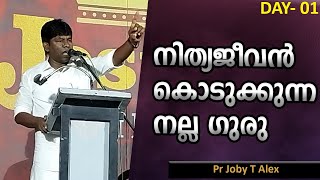 PR JOBY T ALEX LATEST MESSAGE  നിത്യജീവൻ കൊടുക്കുന്ന നല്ല ഗുരു [upl. by Chappell219]