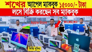 Apple🔥macbook price in bangladesh  used apple macbook price in bangladesh  macbook price in bd2024 [upl. by Mayrim616]