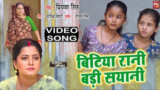 BITIYA RANI I बिटिया रानी बड़ी सयानी I Video Song 2024 भोजपुरी फिल्म  MERI BETI MERA ABHIMAAN [upl. by Daitzman]