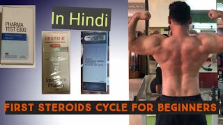 First Steroids Cycle For Beginners Explain In Hindi [upl. by Ardnaxila]