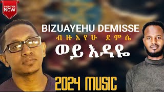 Bizuayehu Demisse ወይ እዳዬ  Wey Edaye ብዙአየሁ ደምሴ 2024 Official Audio [upl. by Dewar]