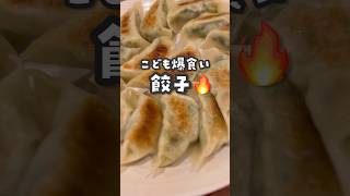 170万回再生❗️ばあば直伝餃子レシピ🥟🔥 1歳 赤ちゃん 子育て ご飯 [upl. by Nevsa665]