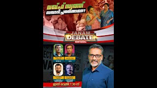 വഖഫ്  News Hour  Janam [upl. by Menzies]