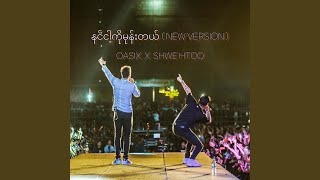 Nin Nhar Ko Mone Tal feat Shwe Htoo Remaster [upl. by Imhskal]