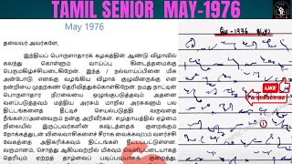 Shorthand Tamil Senior  90 WPM  May 1976  7 Mins  TTS [upl. by Duwad]