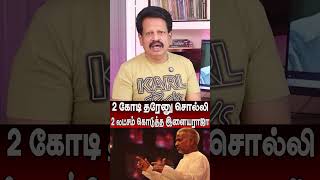 ilayaraja இளையராஜா கொடுத்தது வெறும் 2 லட்சமா valaipechuanthanan valaipechuanthananinterview [upl. by Estelle]