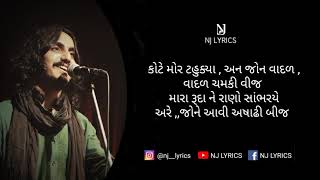 Lokgeeto Ni Dhamal  Aditya Gadhvi  kote mor tahukiya  Raj mane lagyo kasumbi no rang NJ LYRICS [upl. by Noiraa280]