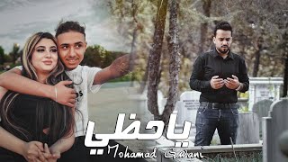 يا حظي  فيديو كليب حصري  2021 محمد جواني  mootjeyek  ya hazi  official Video mohamad gwani [upl. by Townshend]