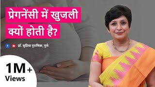 प्रेगनेंसी में खुजली क्यों होती है  Itching During Pregnancy  Dr Supriya Puranik Pune [upl. by Stacey]